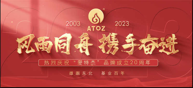 風雨同舟，攜手奮進—熱烈慶?！皭厶亟堋逼放瞥闪?0周年